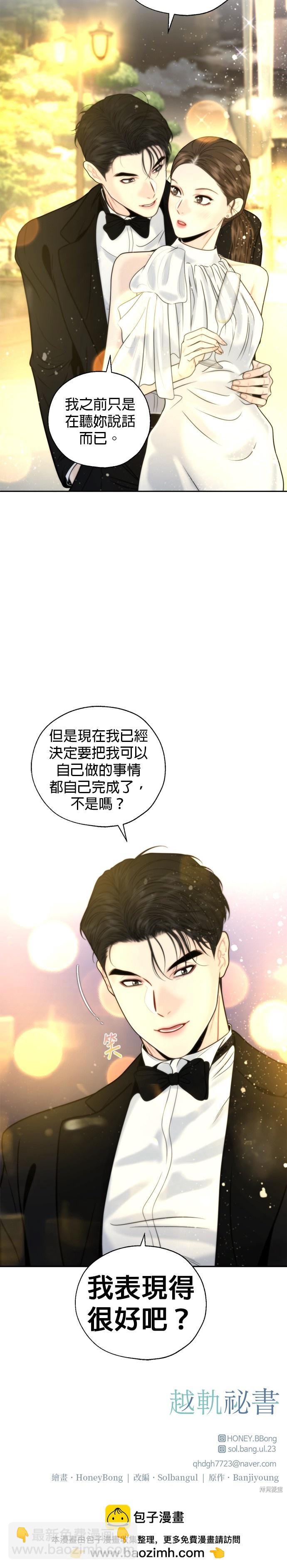 越軌秘書 - 第17話 - 4