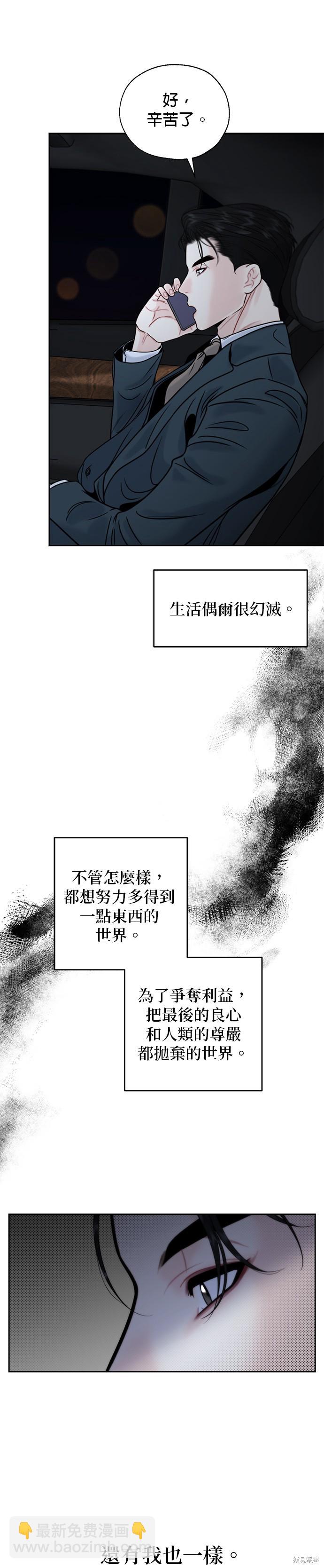 越軌秘書 - 第17話 - 6