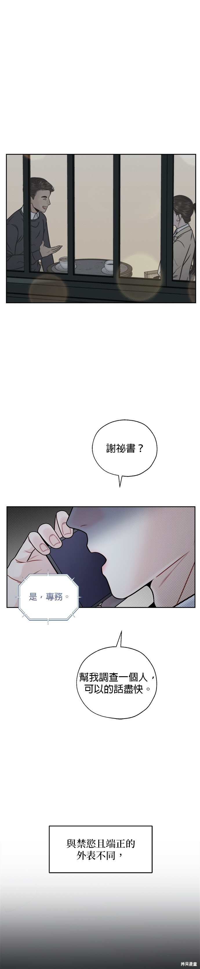 越軌秘書 - 第17話 - 1