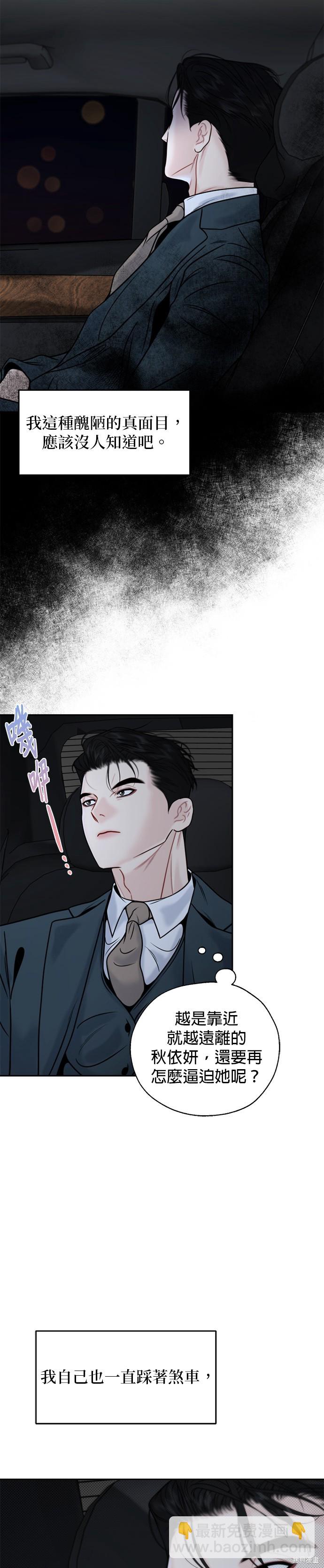 越軌秘書 - 第17話 - 2