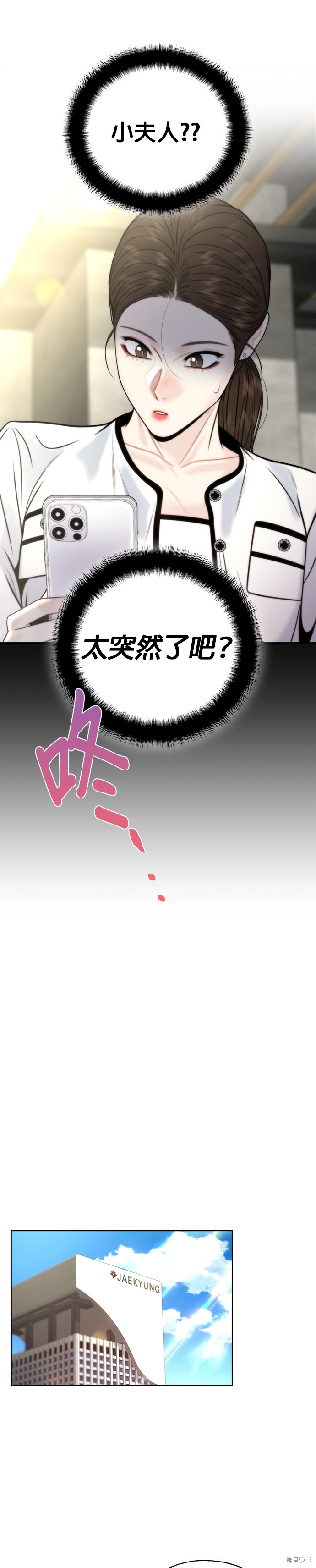 越軌秘書 - 第43話 - 1