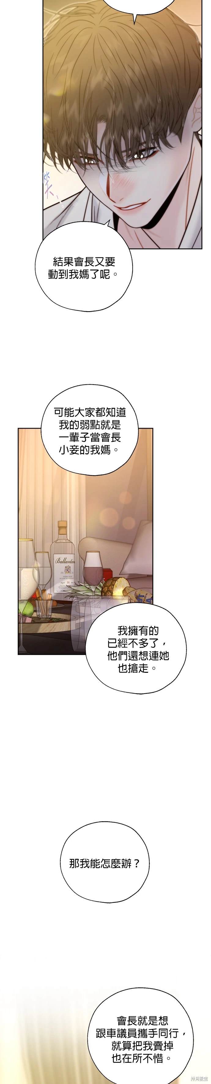 越軌秘書 - 第45話 - 4