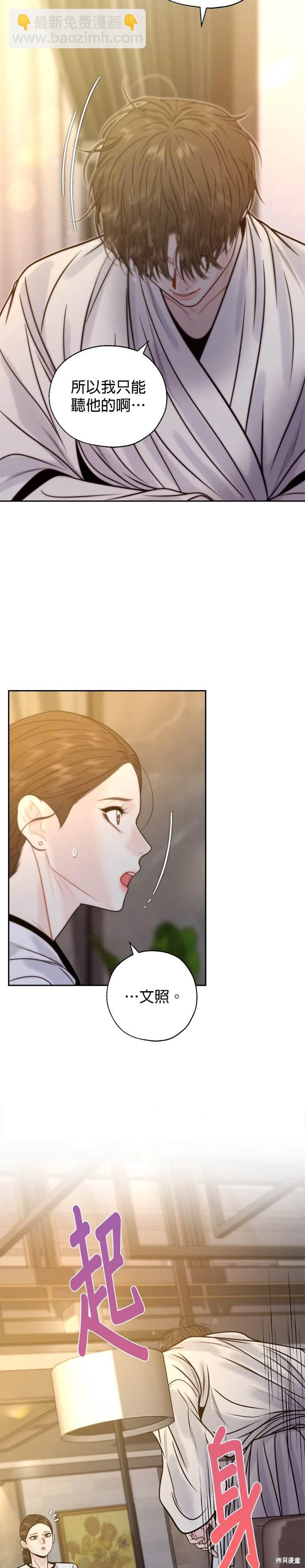 越軌秘書 - 第45話 - 5