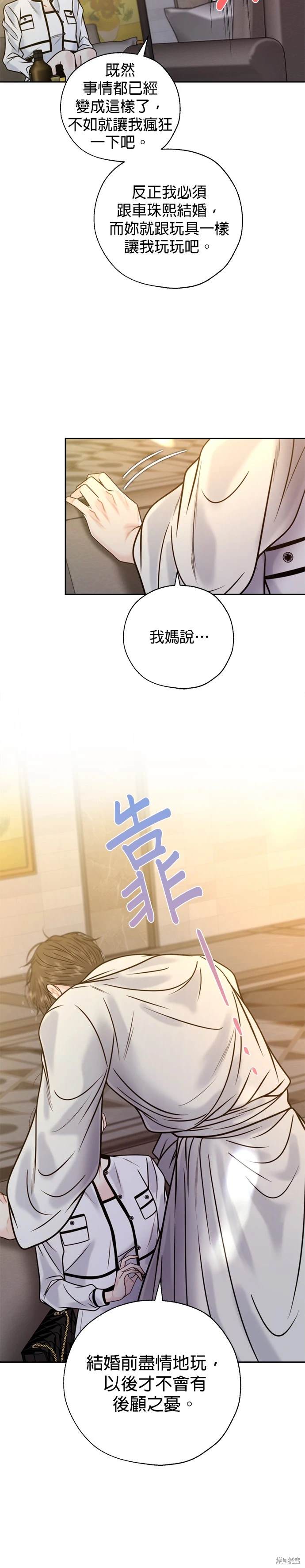 越軌秘書 - 第45話 - 6