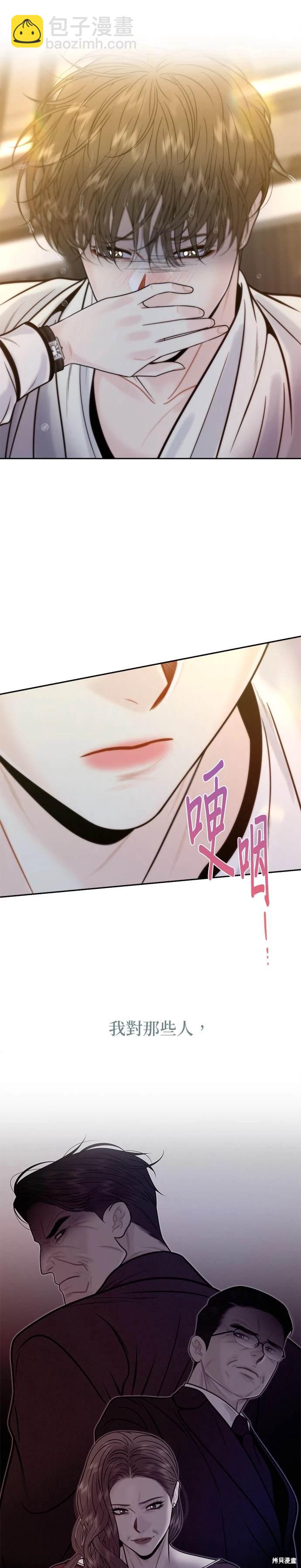 越軌秘書 - 第45話 - 5