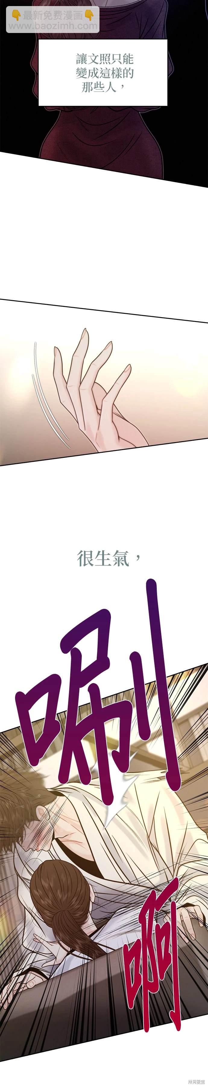 越軌秘書 - 第45話 - 6