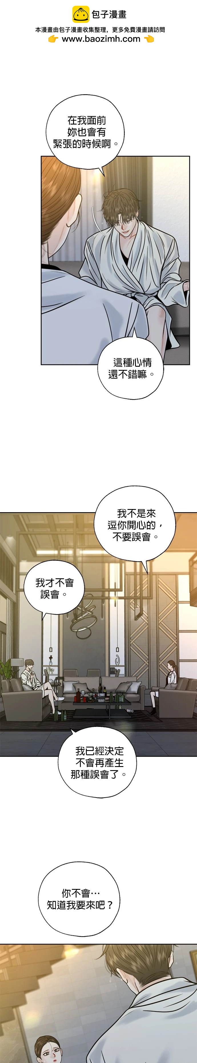 越軌秘書 - 第45話 - 2