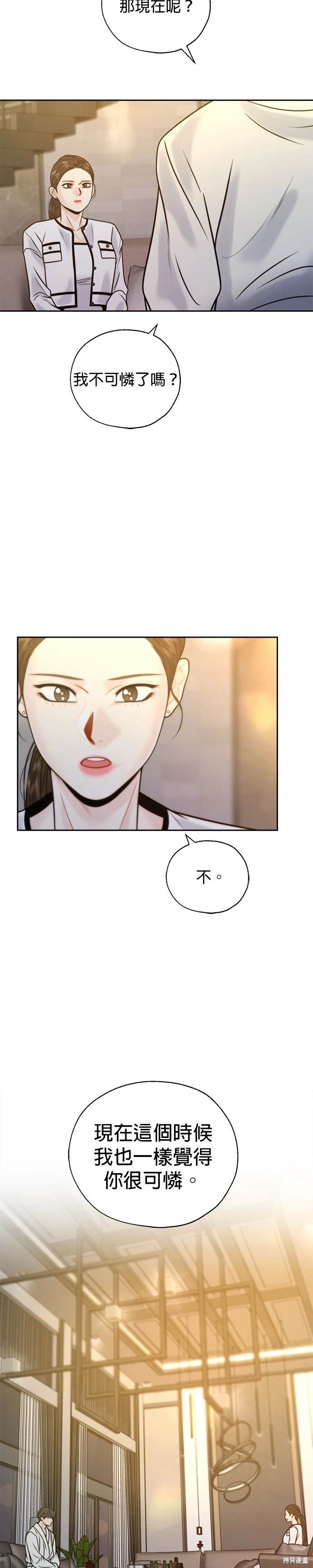 越軌秘書 - 第45話 - 5