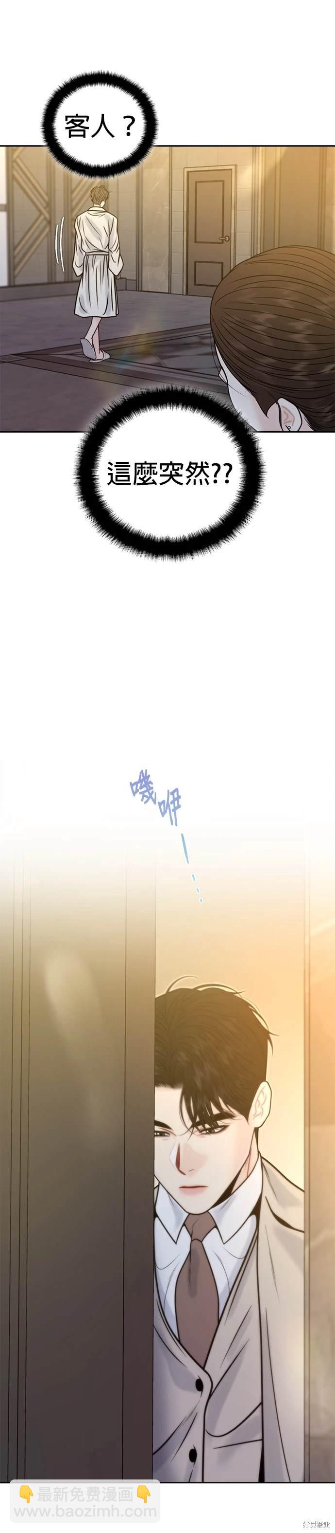 越軌秘書 - 第45話 - 1