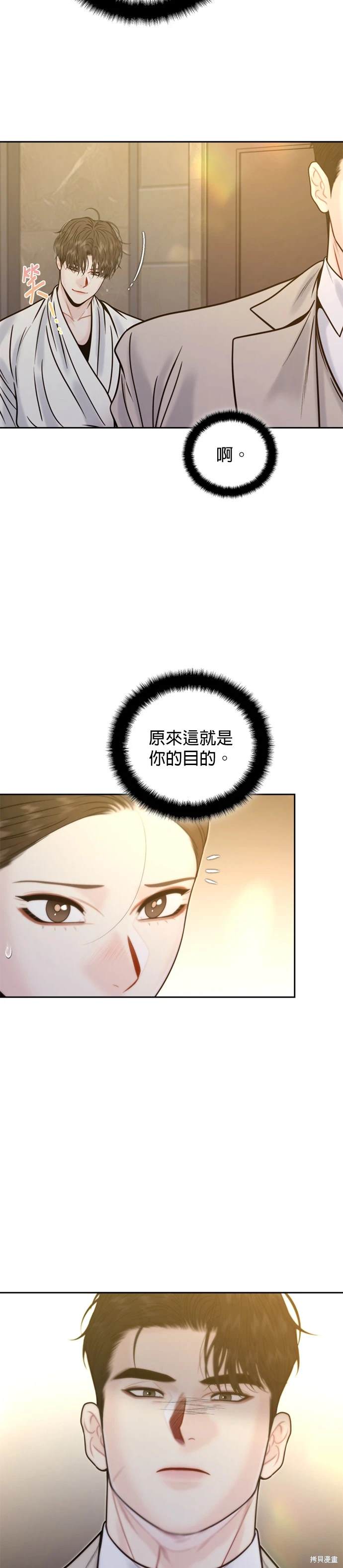 越軌秘書 - 第45話 - 3