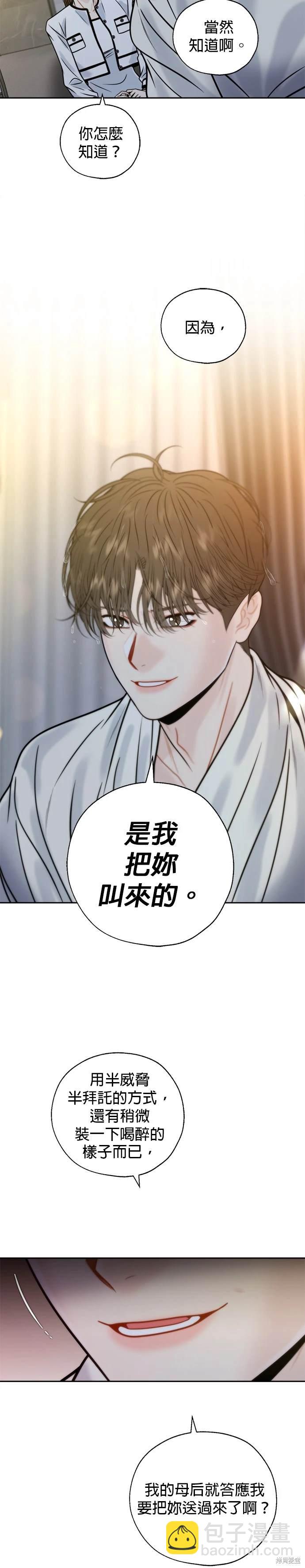 越軌秘書 - 第45話 - 3
