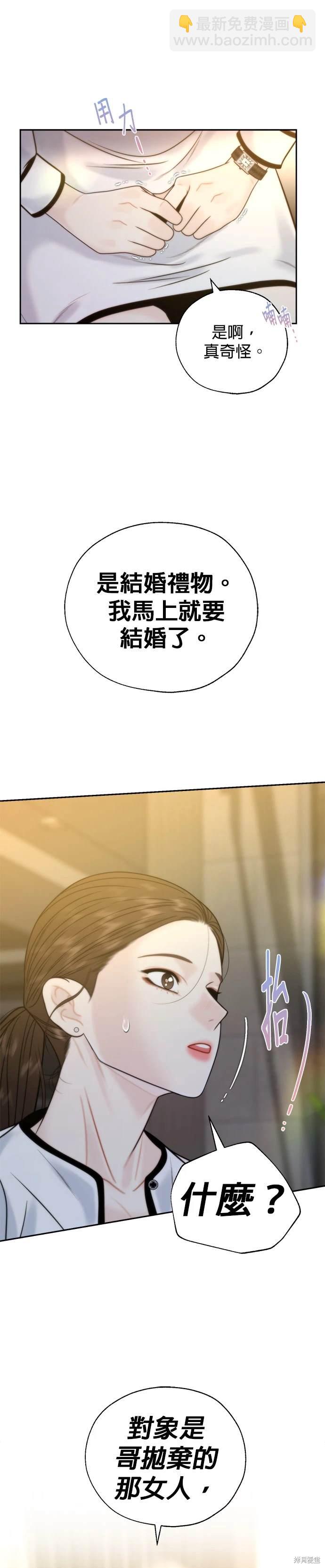 越軌秘書 - 第45話 - 5