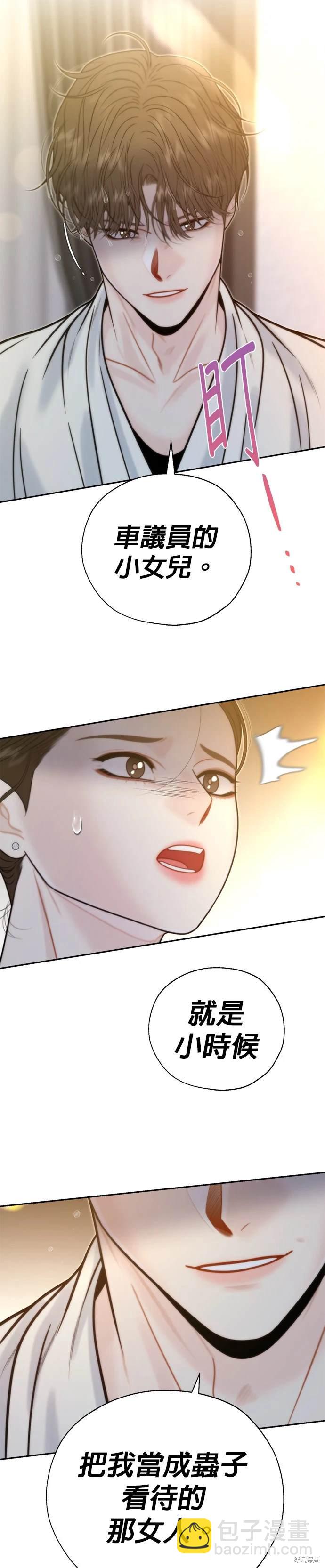 越軌秘書 - 第45話 - 6