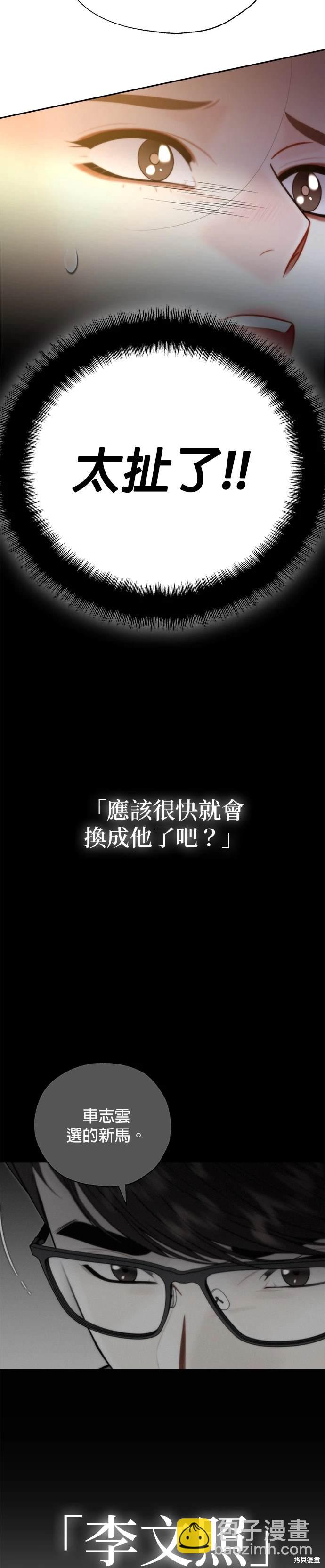 越軌秘書 - 第45話 - 1