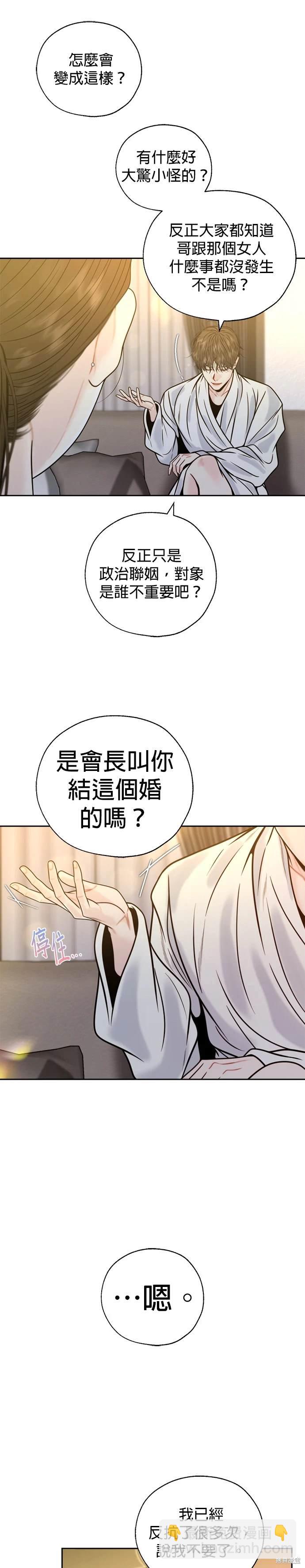 越軌秘書 - 第45話 - 3