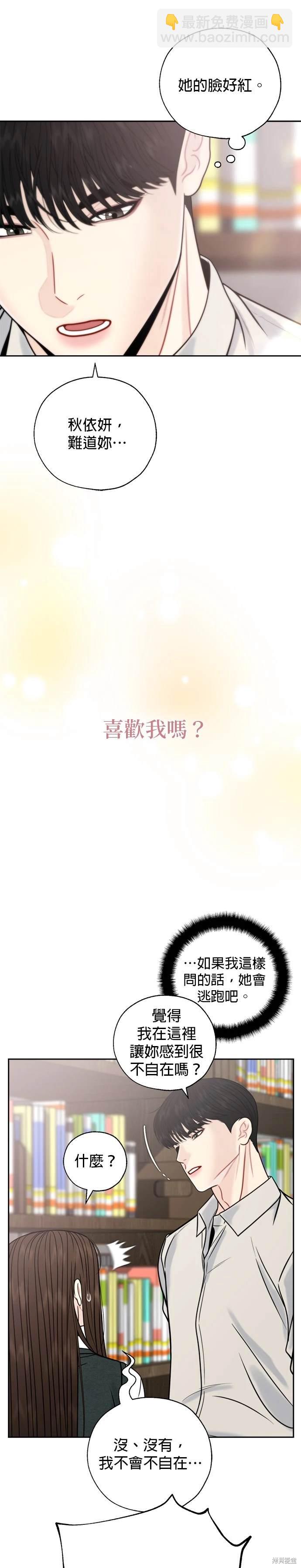 越軌秘書 - 第73話 - 4