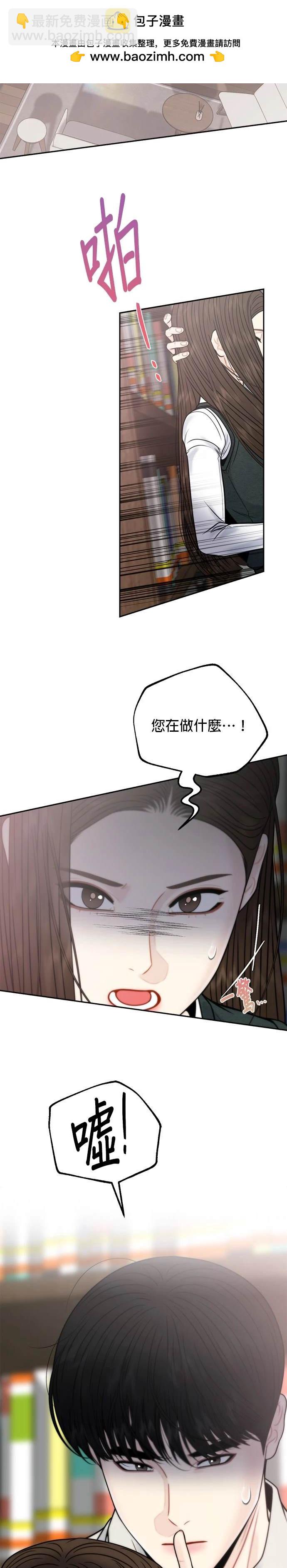 越軌秘書 - 第73話 - 6