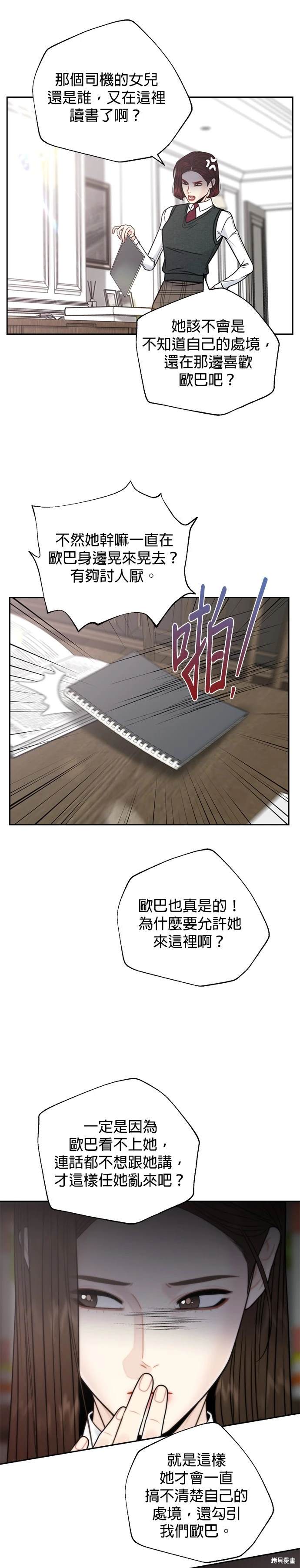 越軌秘書 - 第73話 - 2