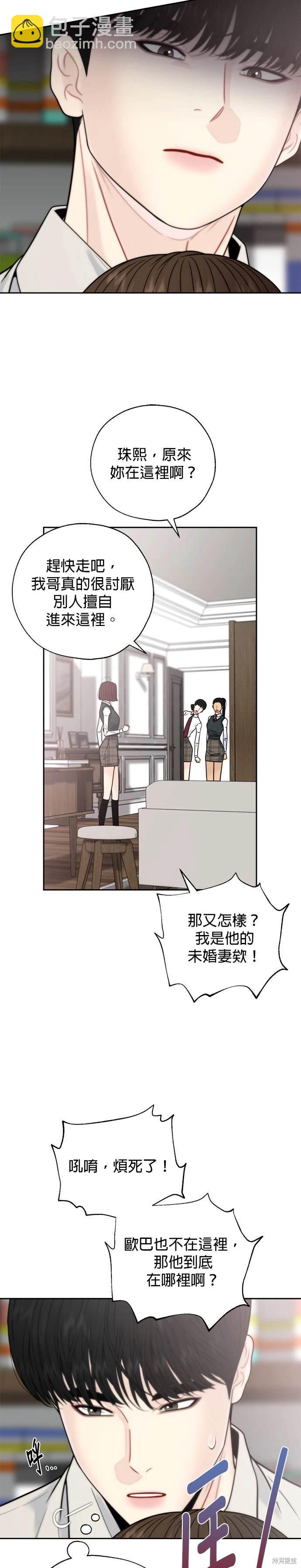 越軌秘書 - 第73話 - 3