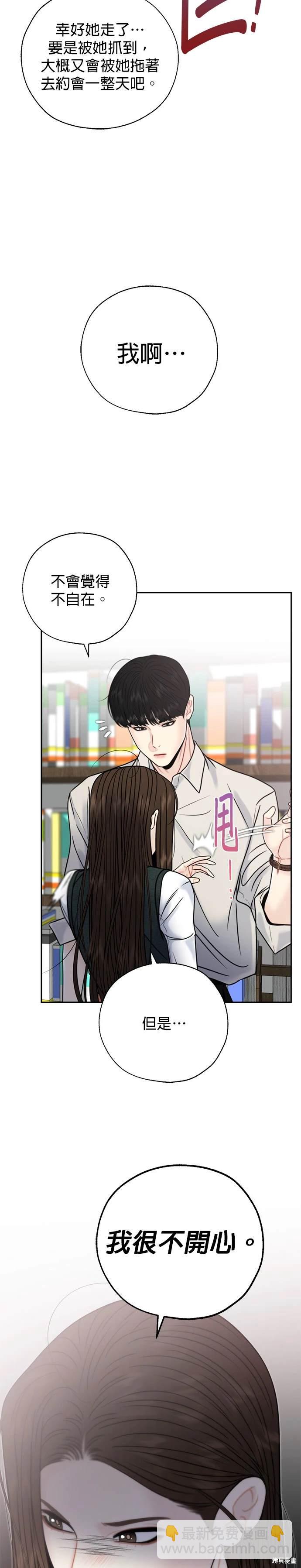 越軌秘書 - 第73話 - 4