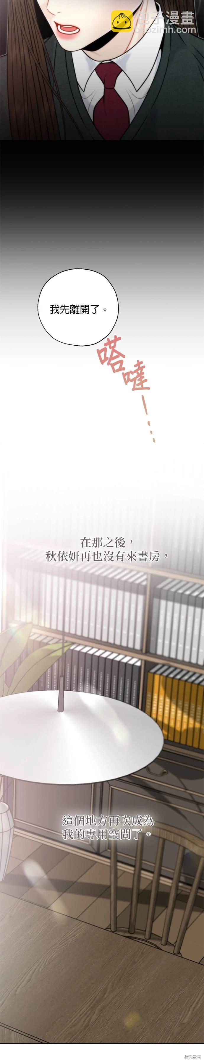 越軌秘書 - 第73話 - 5