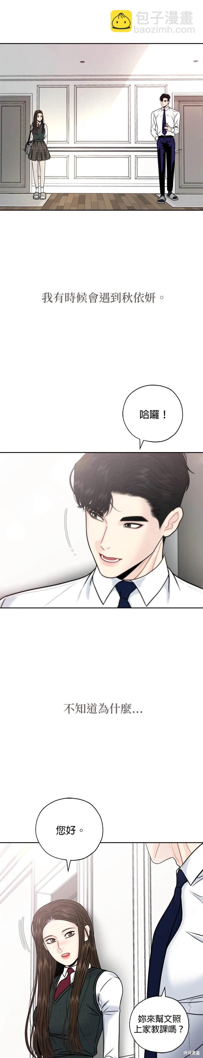 越軌秘書 - 第73話 - 1