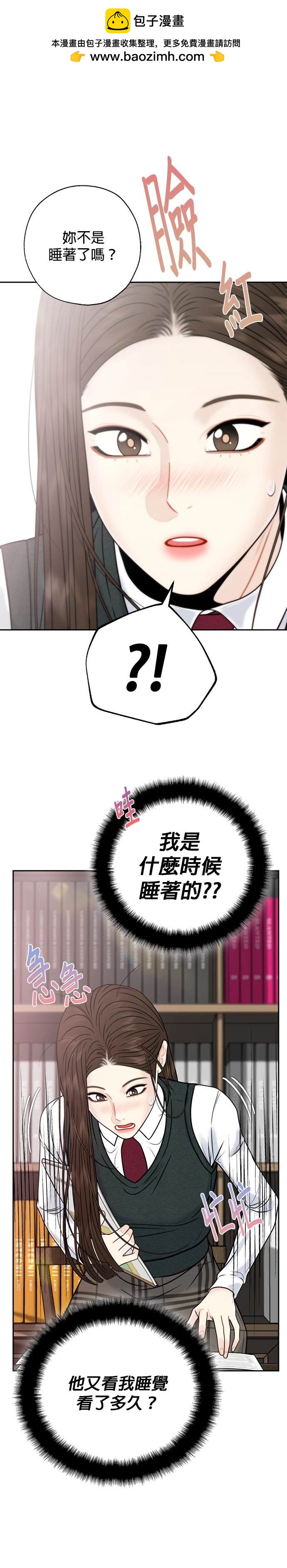 越軌秘書 - 第73話 - 2