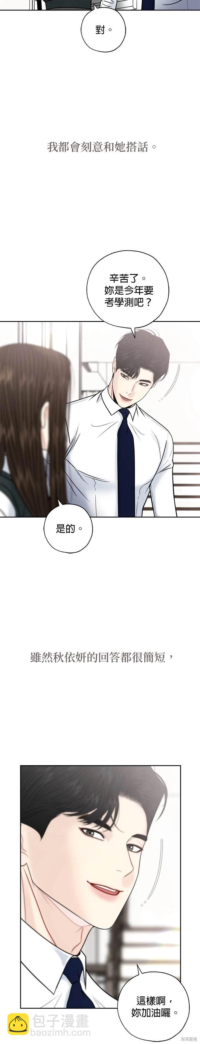 越軌秘書 - 第73話 - 2