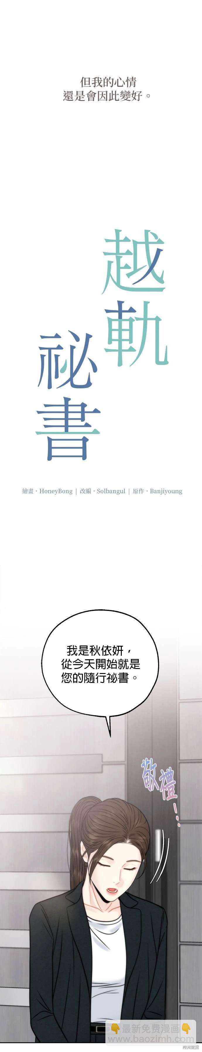 越軌秘書 - 第73話 - 3