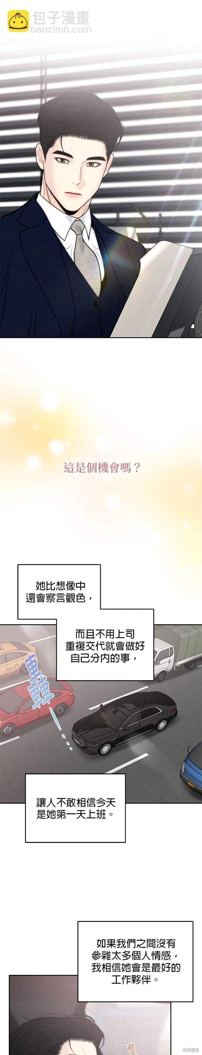 越軌秘書 - 第73話 - 4