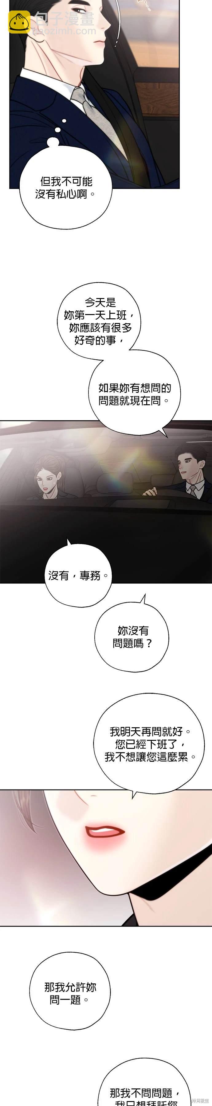越軌秘書 - 第73話 - 5