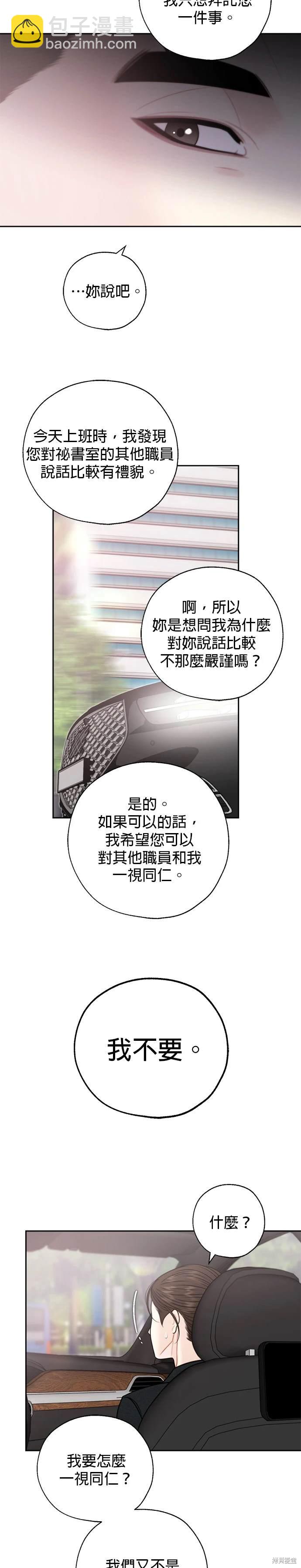 越軌秘書 - 第73話 - 6