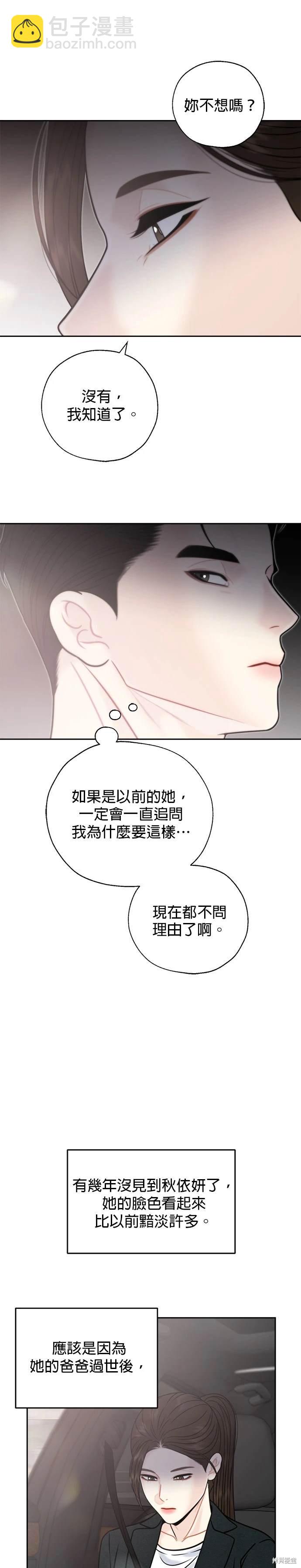 越軌秘書 - 第73話 - 2