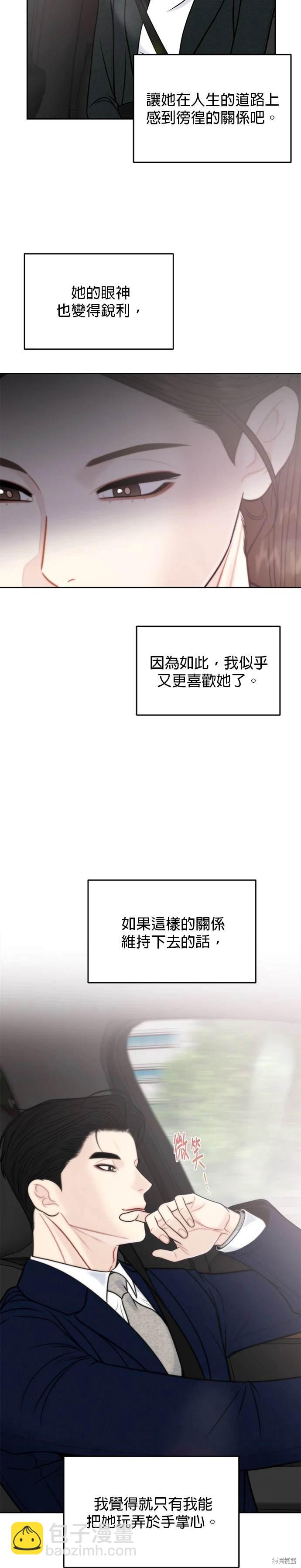 越軌秘書 - 第73話 - 3