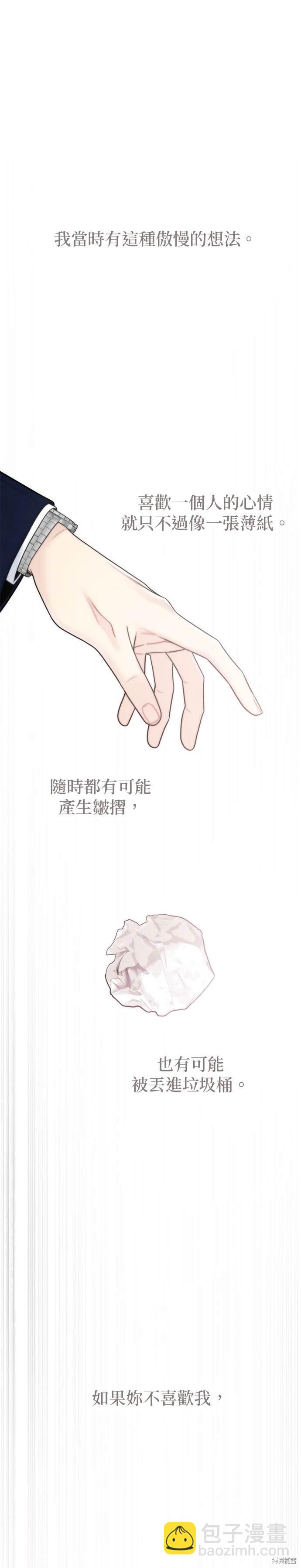越軌秘書 - 第73話 - 4