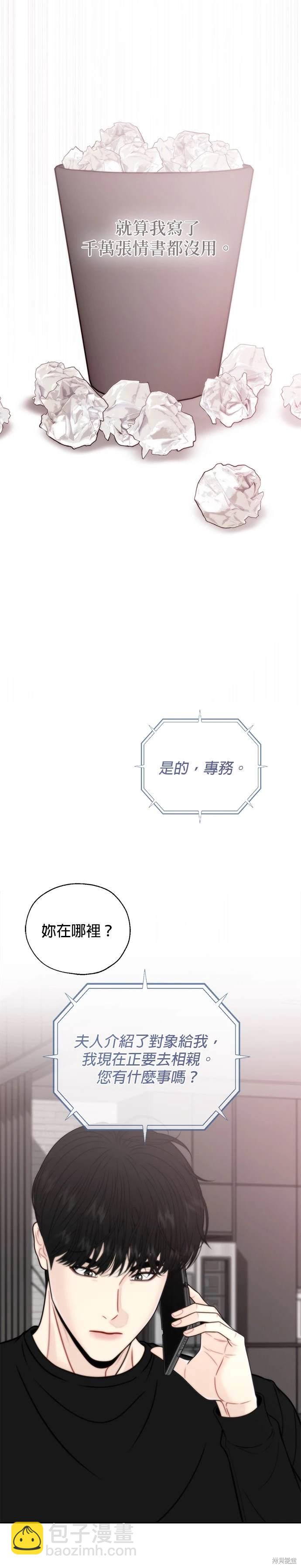 越軌秘書 - 第73話 - 5