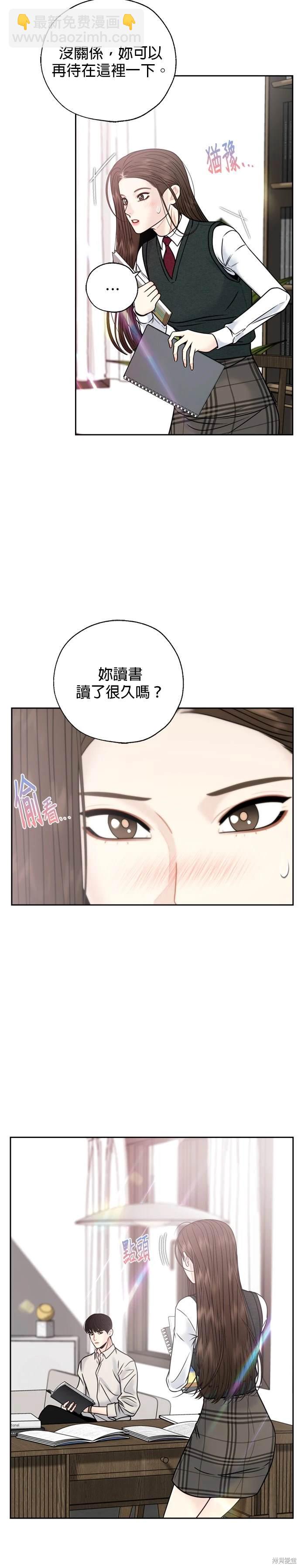 越軌秘書 - 第73話 - 3