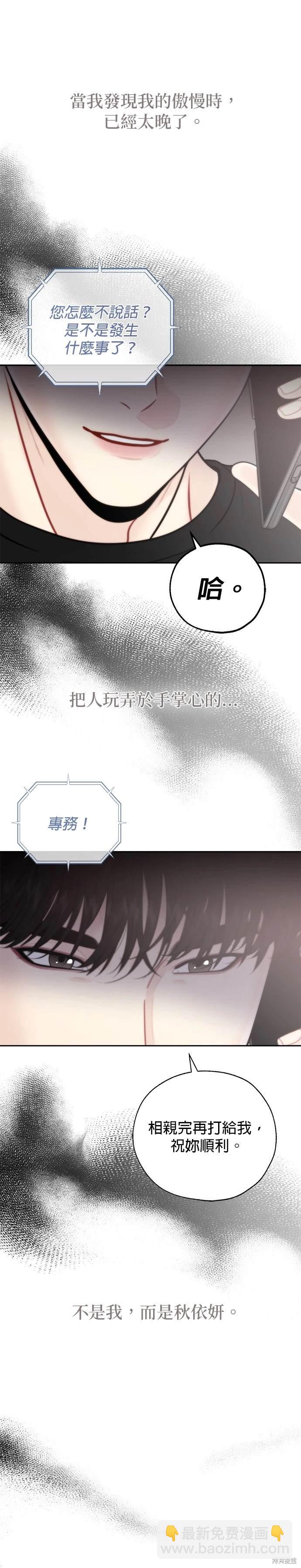 越軌秘書 - 第73話 - 6