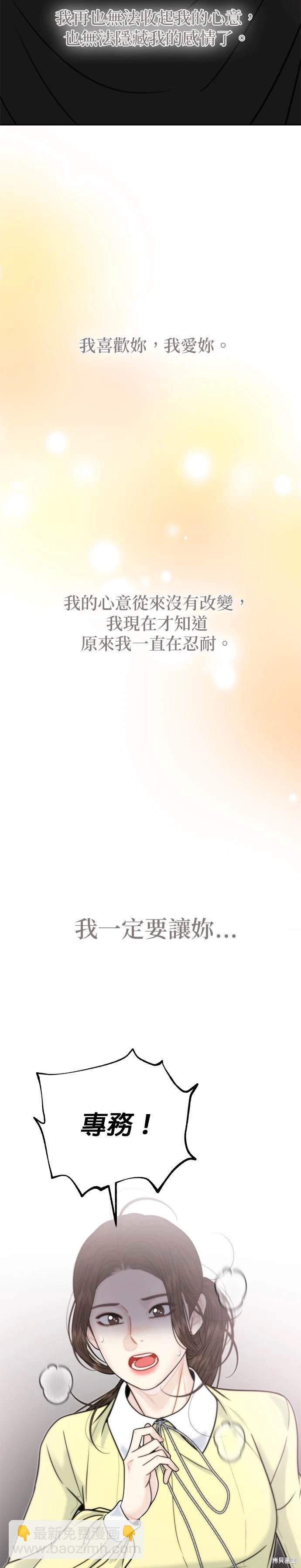 越軌秘書 - 第73話 - 2