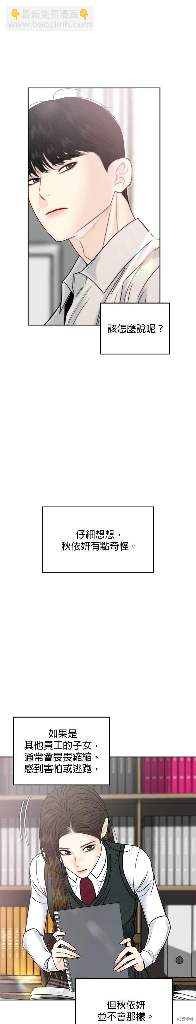 越轨秘书 - 第73话 - 4