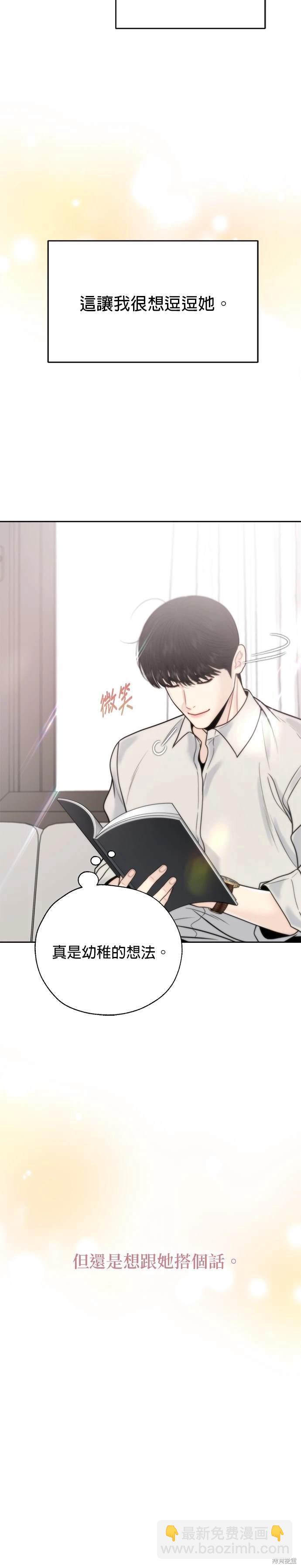 越軌秘書 - 第73話 - 5