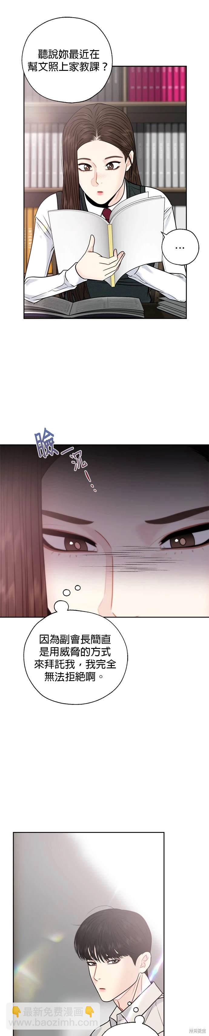 越軌秘書 - 第73話 - 6