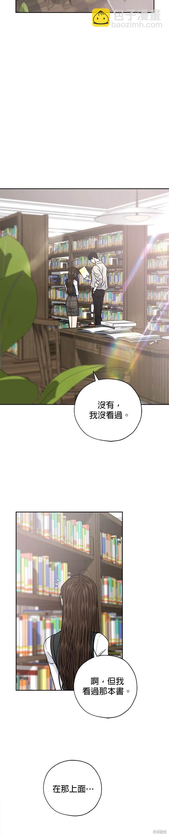越軌秘書 - 第73話 - 2