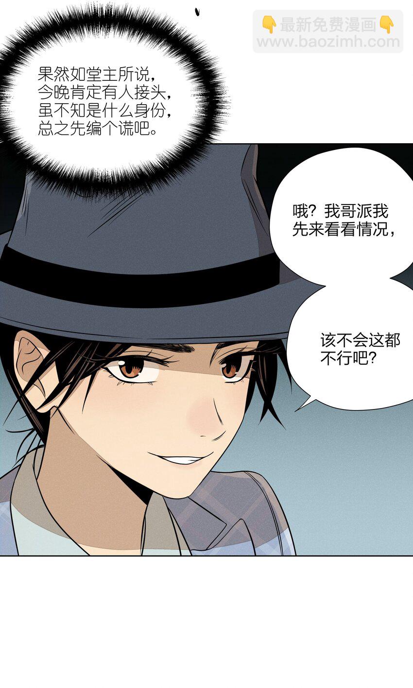 第三十五 秘密险中求(1/2)-第36话