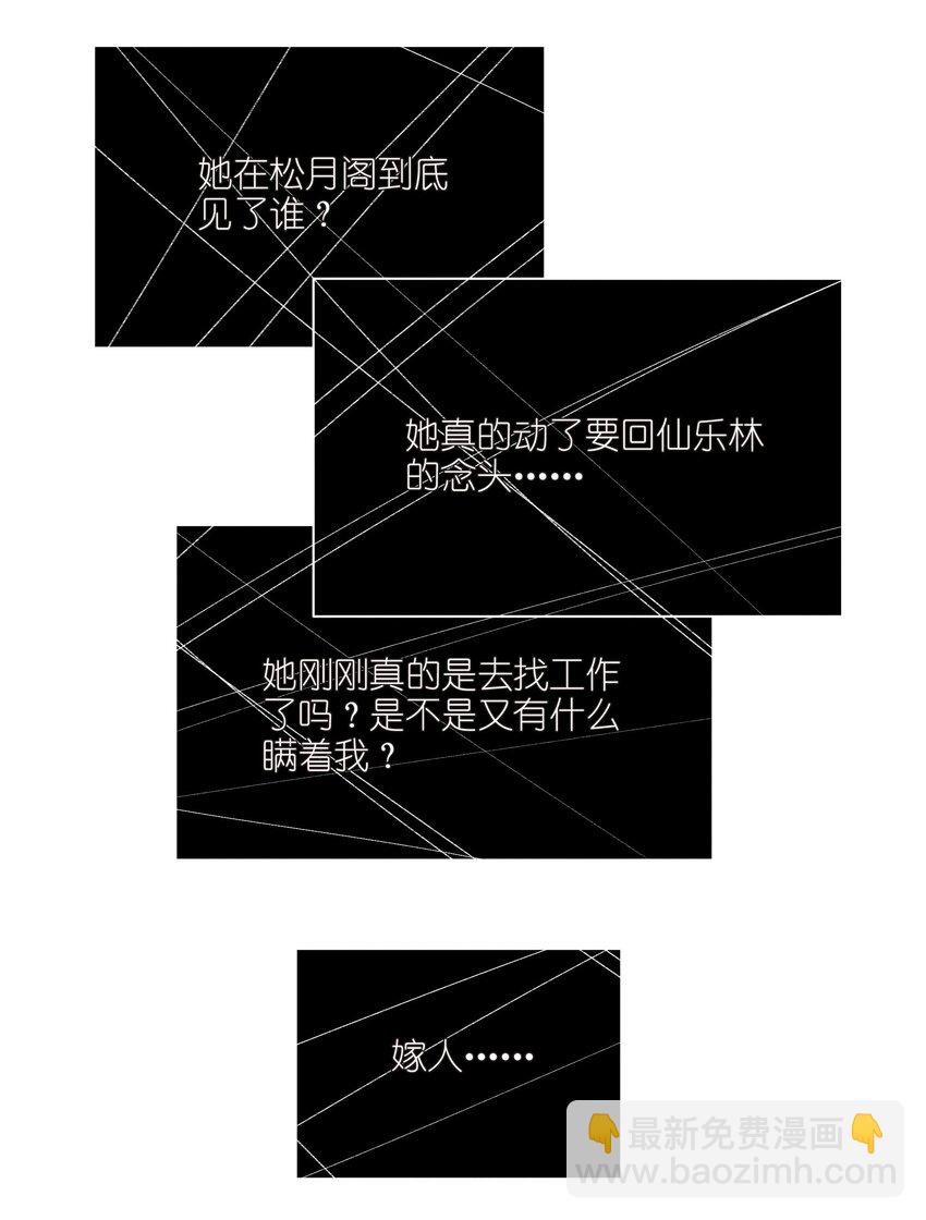 越過塵世的歌 - 第五十話 瘋長的心結(2/2) - 2