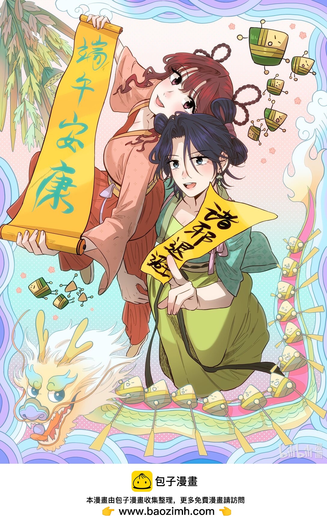 贺图 共度端午-第64话