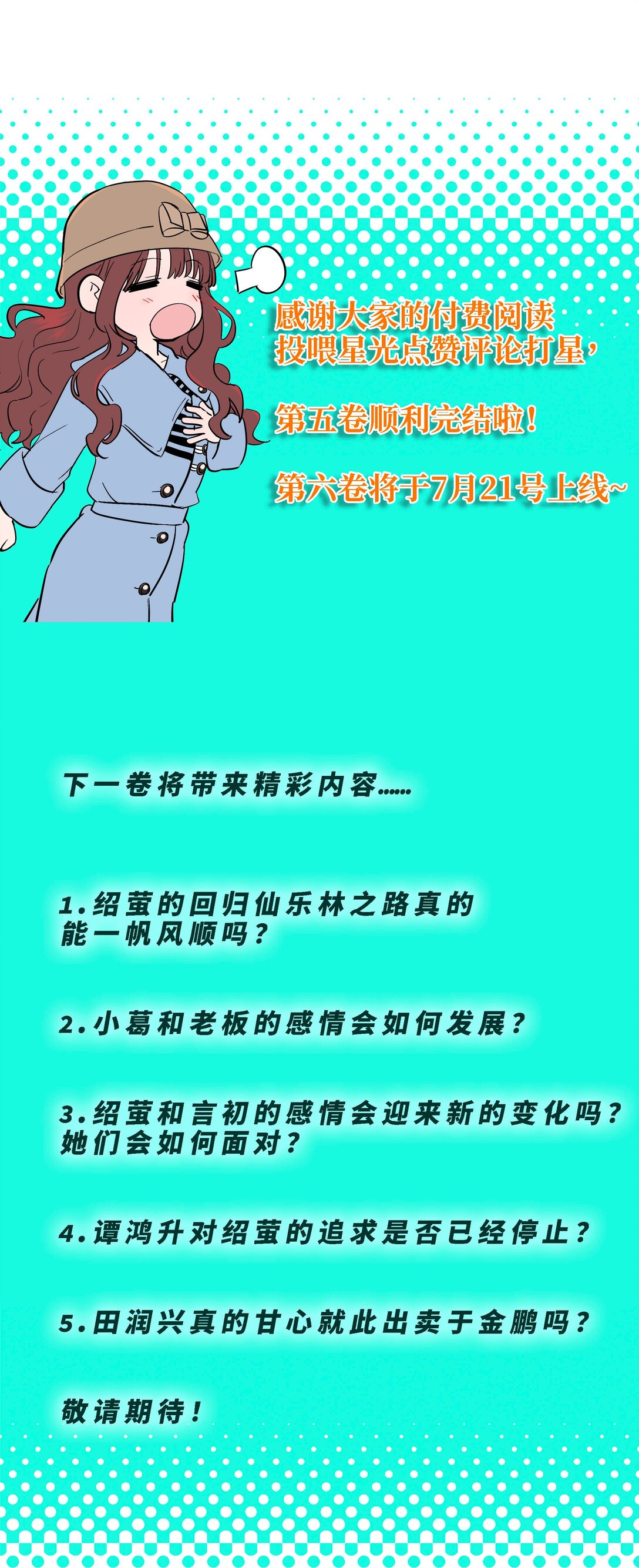 新卷预告 7月21号回归-第68话