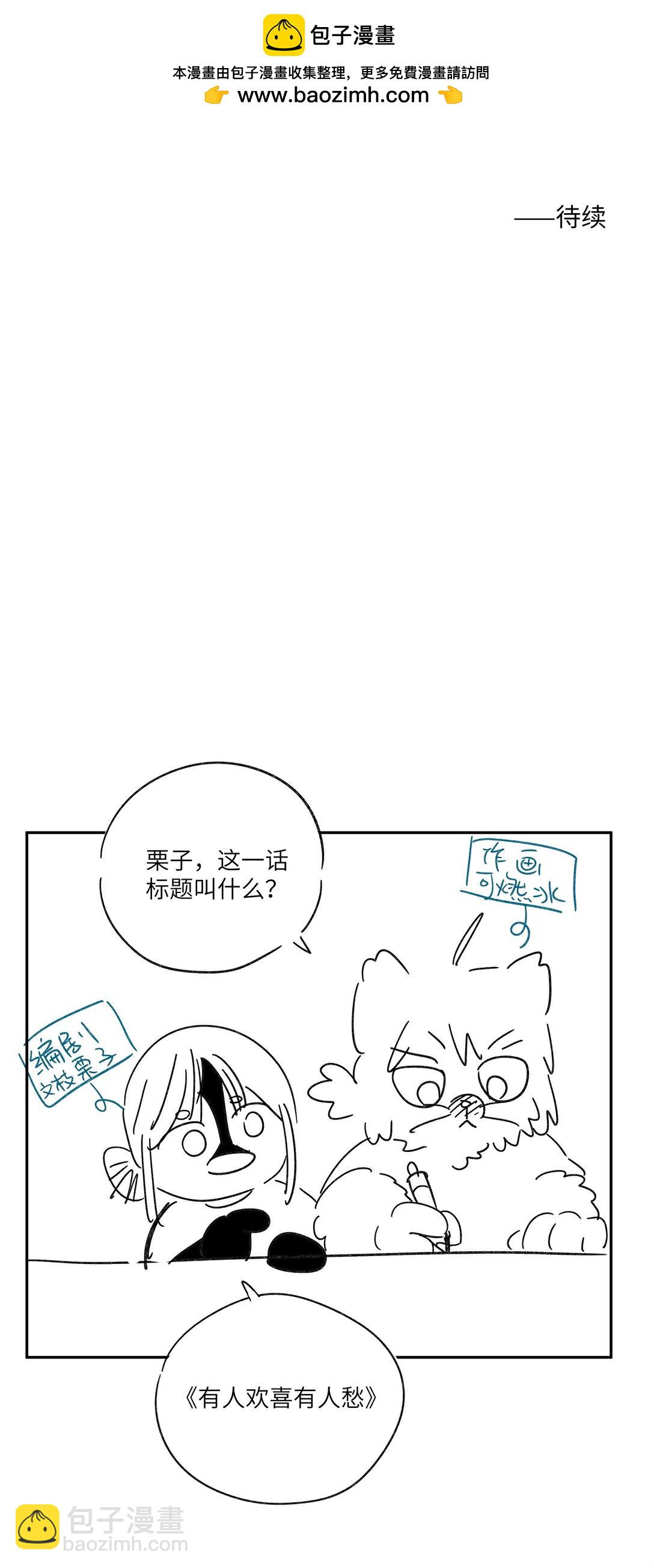 第六十九 有人欢喜有人愁(1/2)-第74话