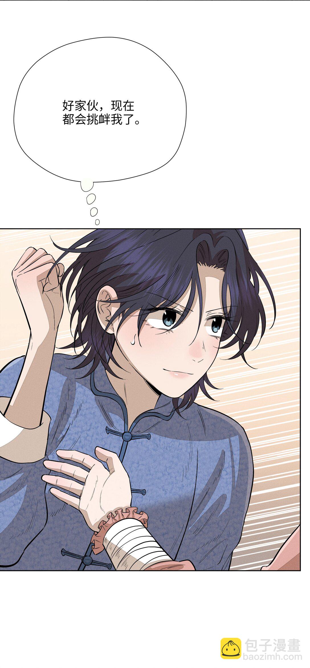 第七十一 腿上功夫和嘴上功夫(1/2)-第76话