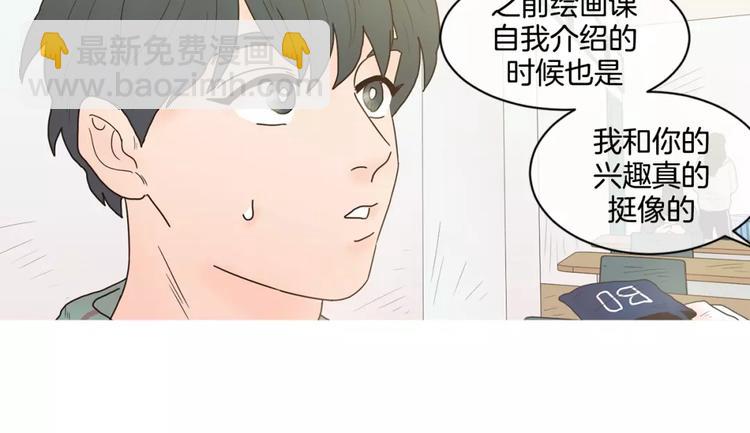 約han也不容易啊？！ - 第20話   做朋友 - 5